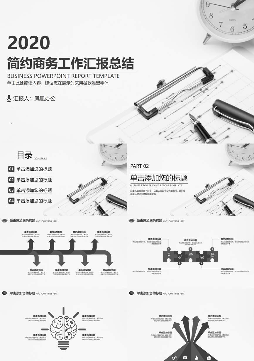 工作总结PPT (180)工作总结PPT模板